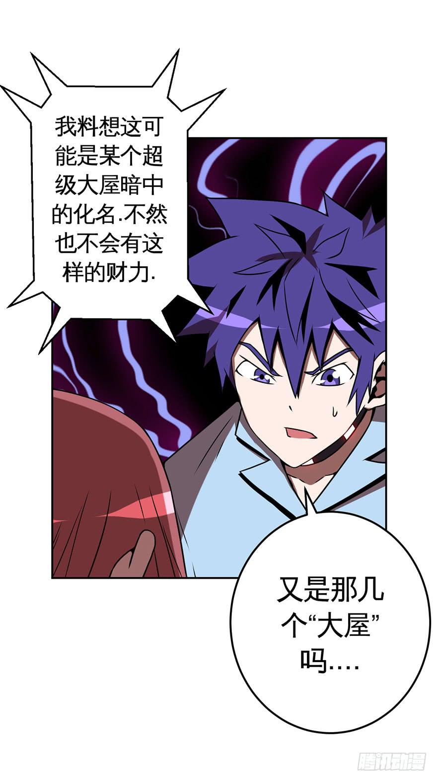 《逆世旅人》060重逢与别离(二） 第13页