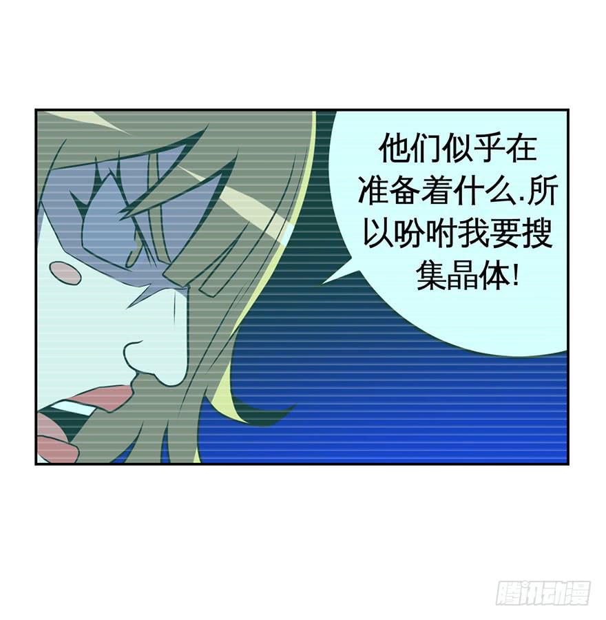 《逆世旅人》060重逢与别离(二） 第14页