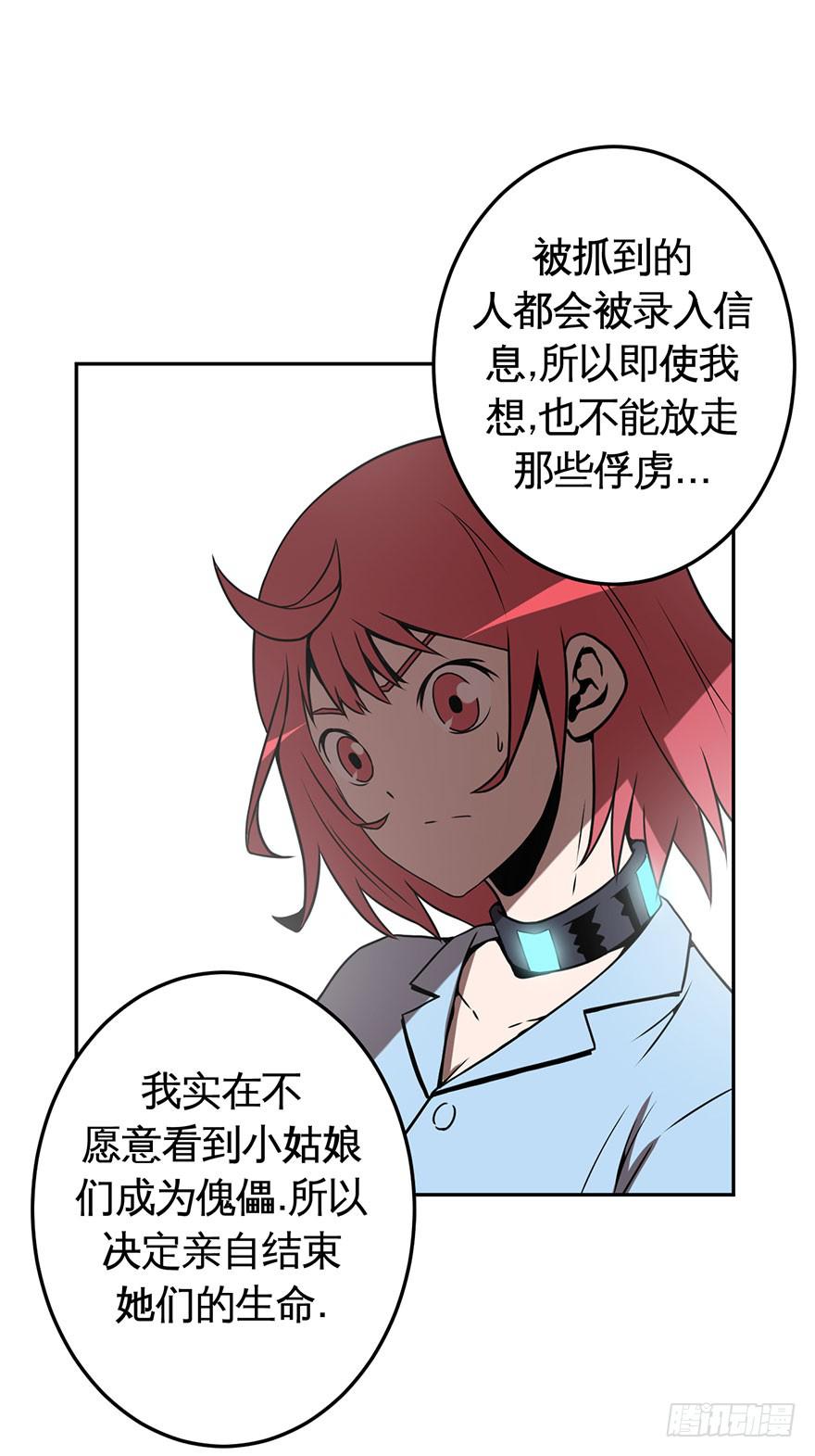 《逆世旅人》060重逢与别离(二） 第16页