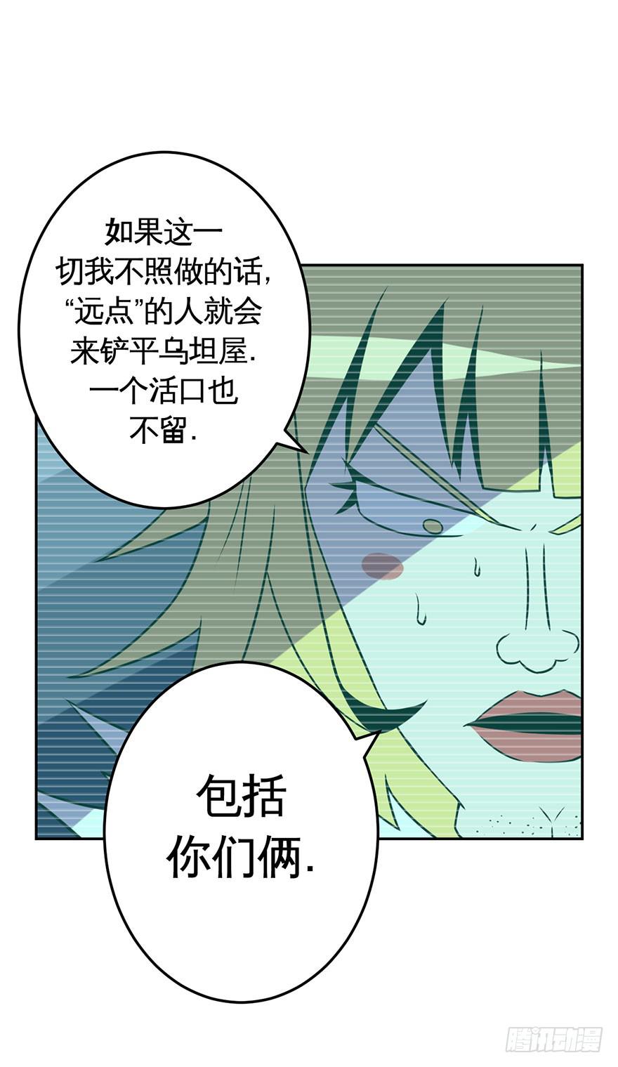《逆世旅人》060重逢与别离(二） 第17页