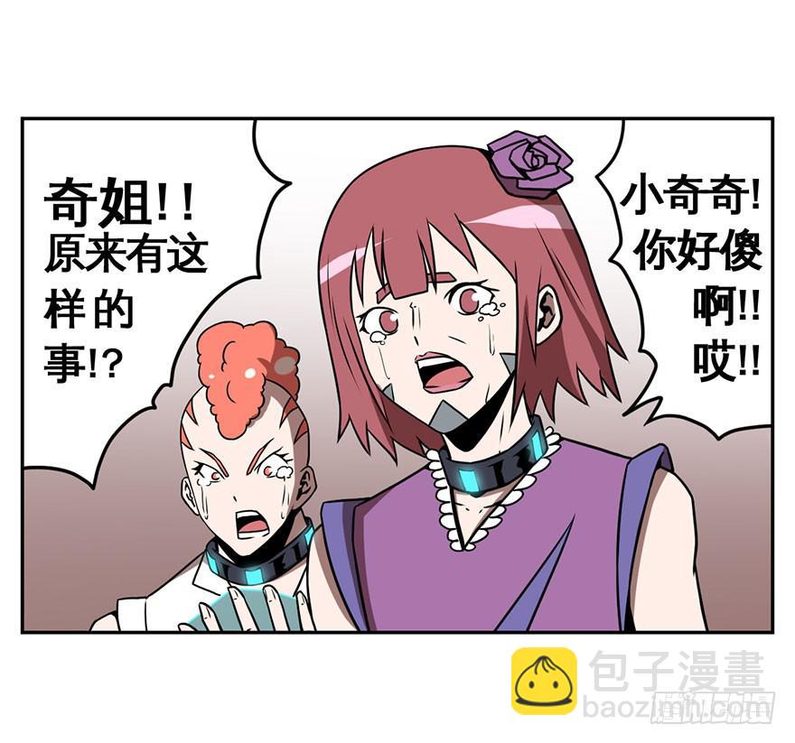 《逆世旅人》060重逢与别离(二） 第19页