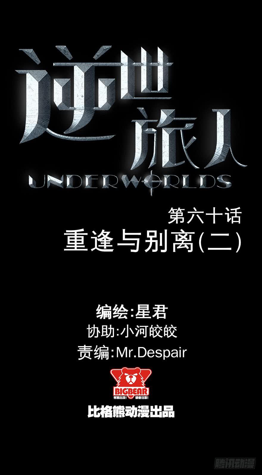 《逆世旅人》060重逢与别离(二） 第1页