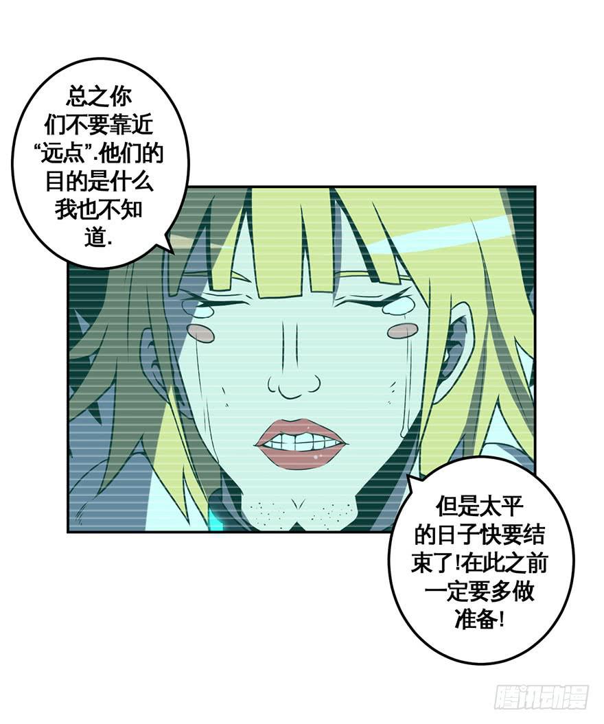 《逆世旅人》060重逢与别离(二） 第20页
