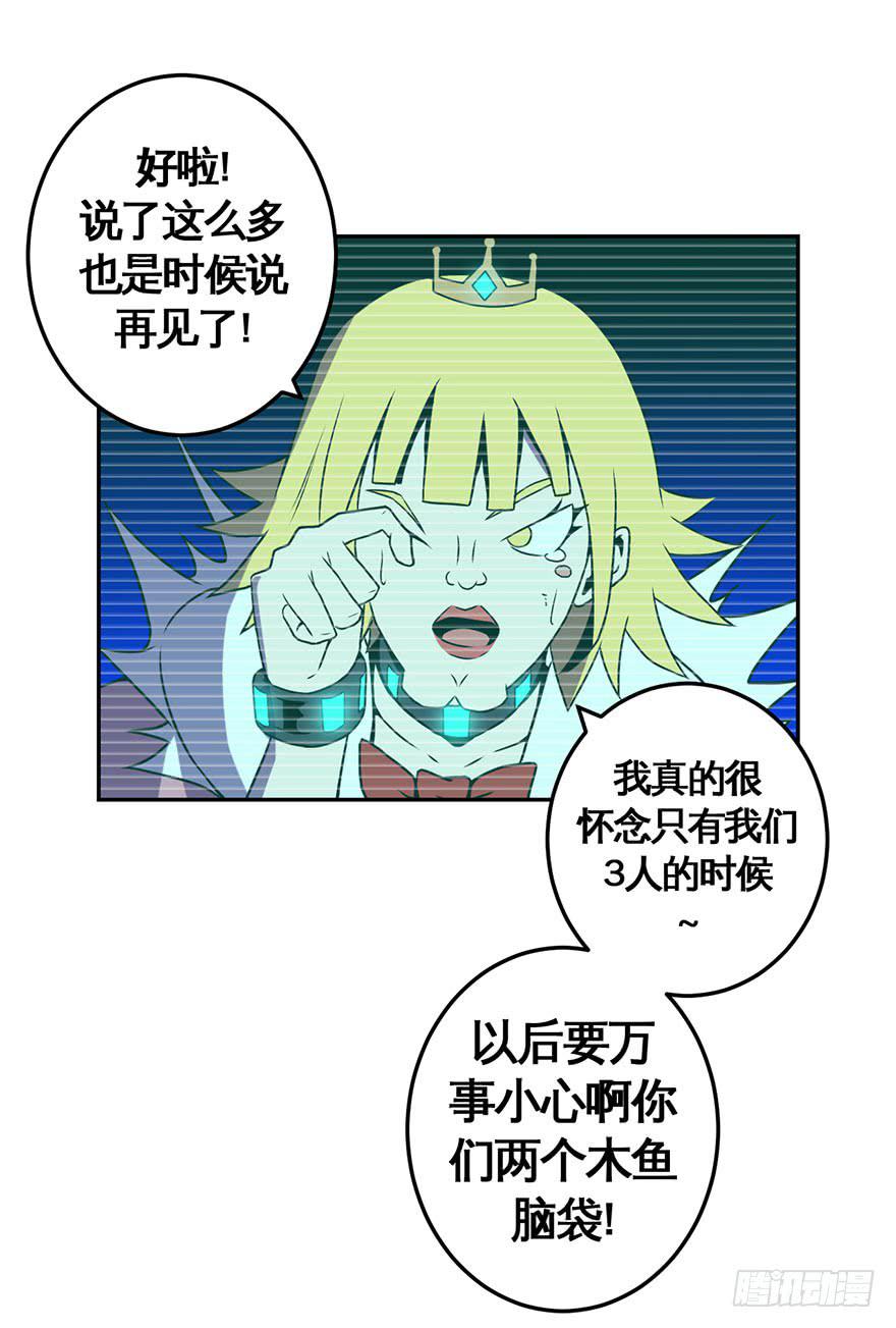 《逆世旅人》060重逢与别离(二） 第21页