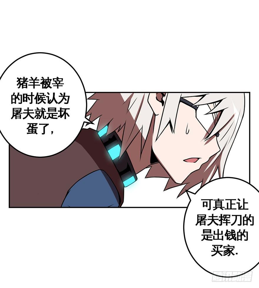 《逆世旅人》060重逢与别离(二） 第24页
