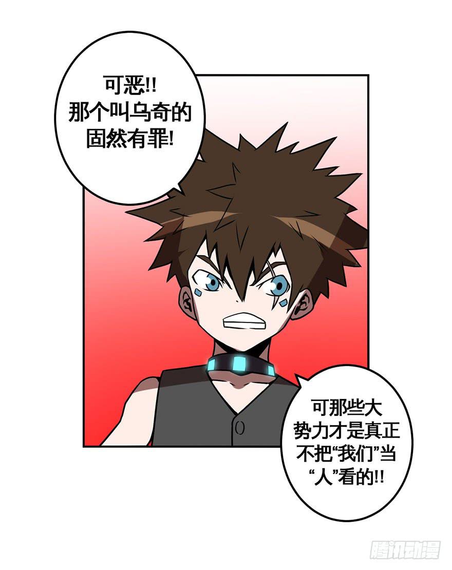 《逆世旅人》060重逢与别离(二） 第25页