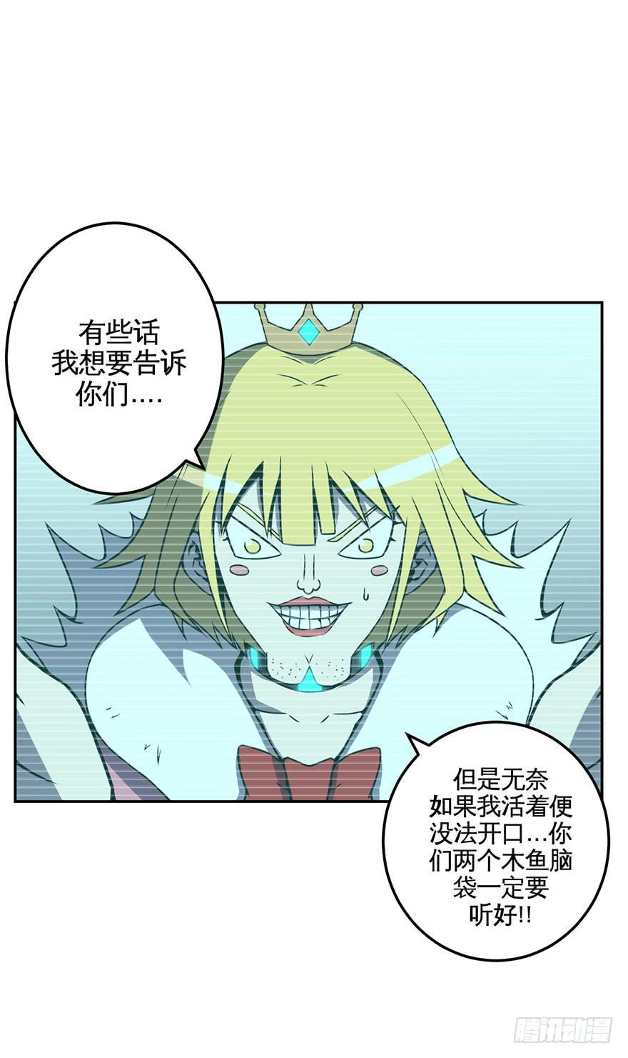 《逆世旅人》060重逢与别离(二） 第7页