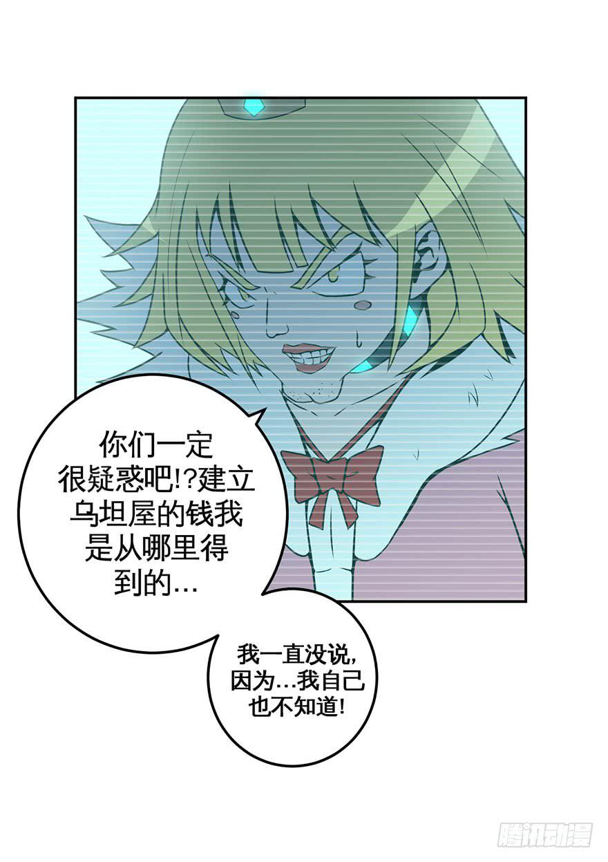 《逆世旅人》060重逢与别离(二） 第8页