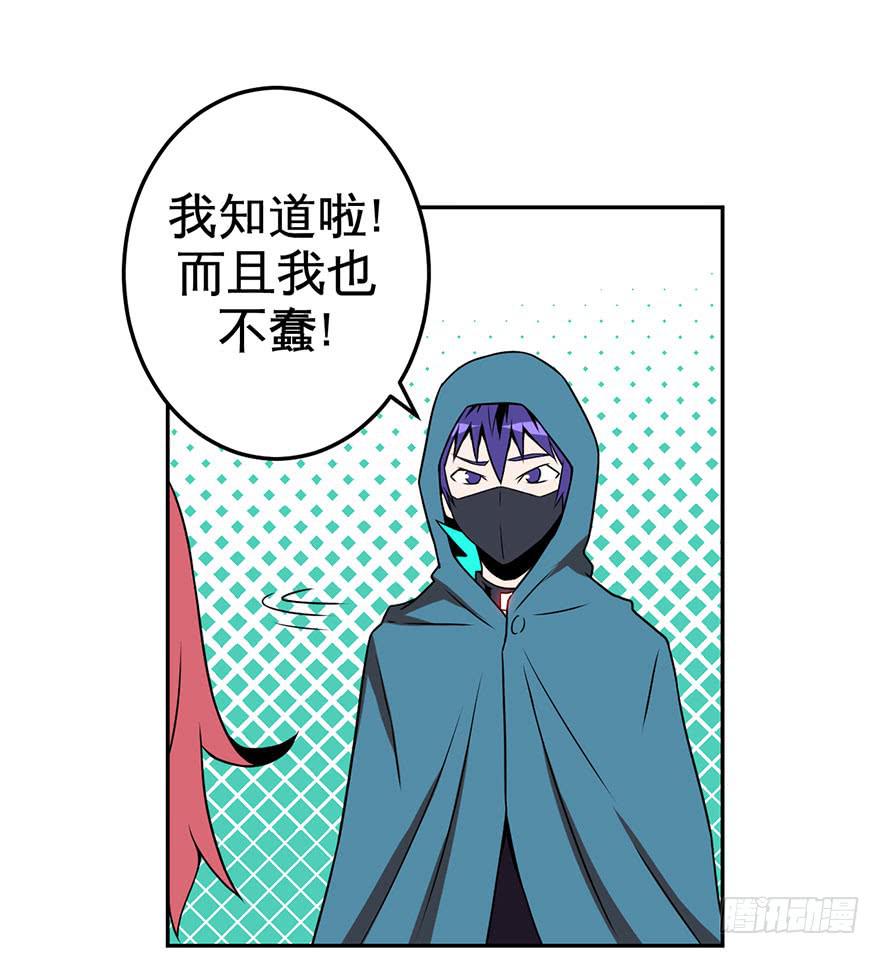 《逆世旅人》062星期天(二) 第12页