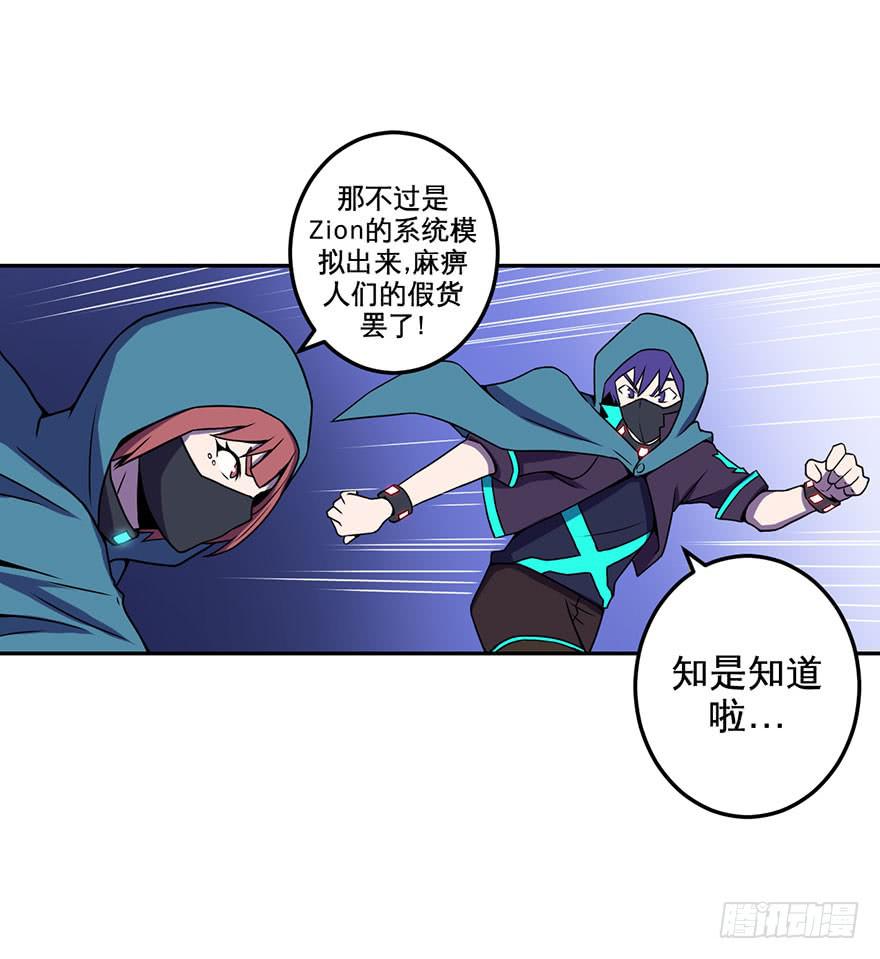 《逆世旅人》062星期天(二) 第16页