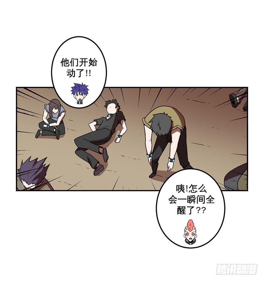 《逆世旅人》062星期天(二) 第26页