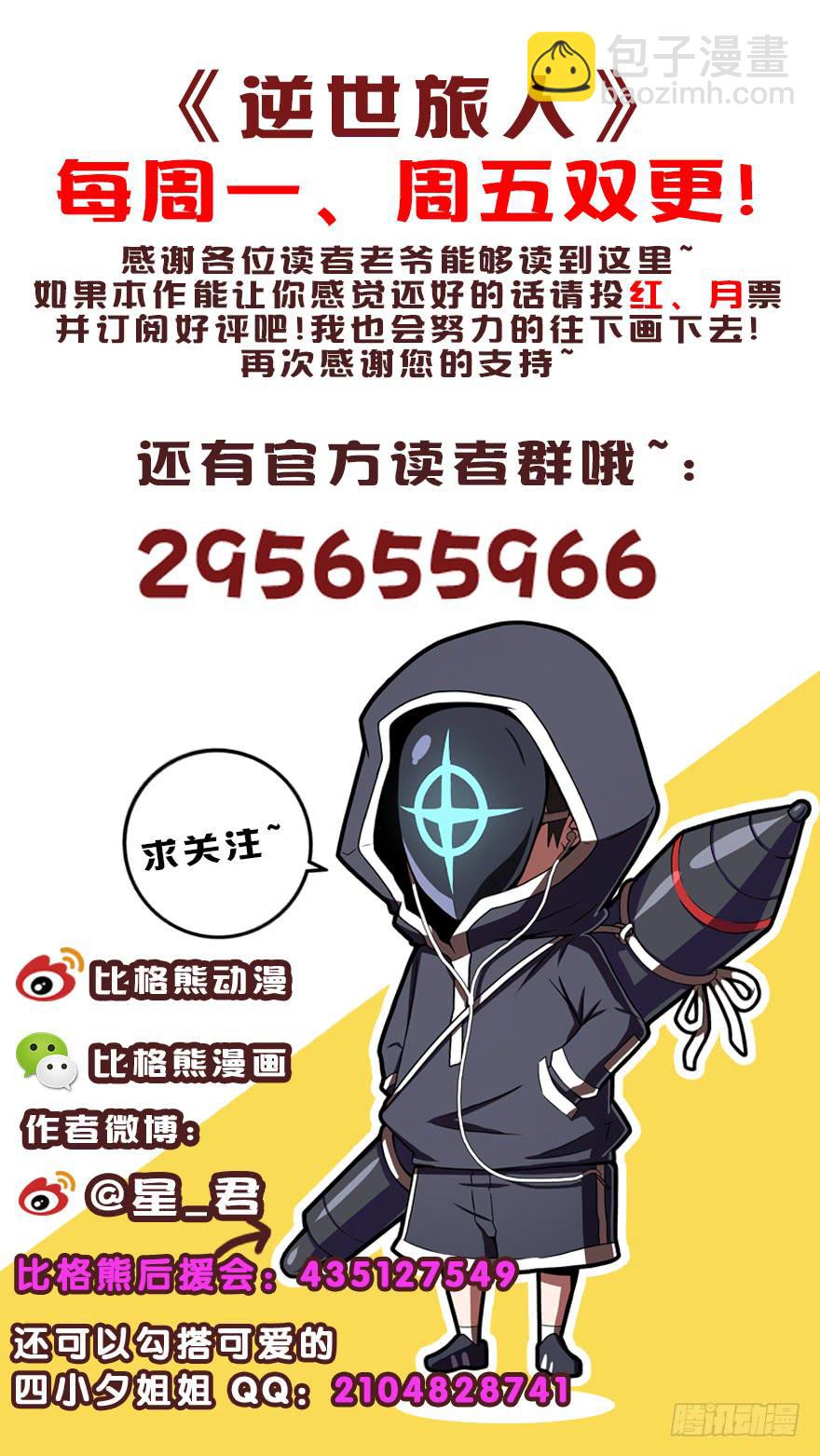 《逆世旅人》062星期天(二) 第34页