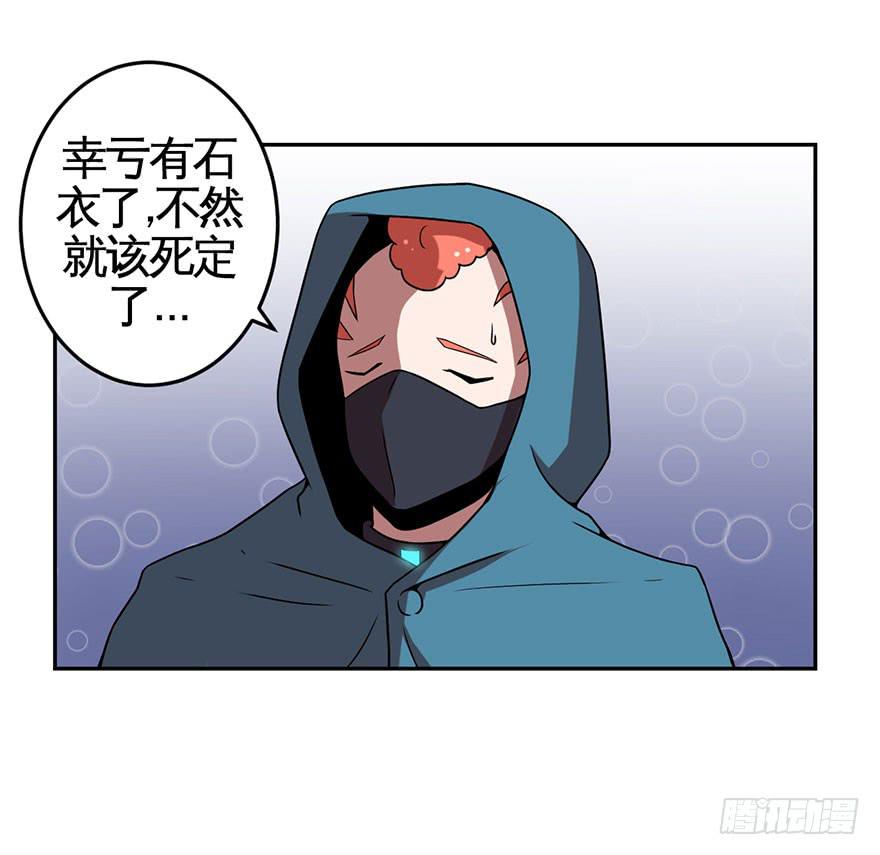 《逆世旅人》063螳螂捕蝉黄雀在后(一） 第10页