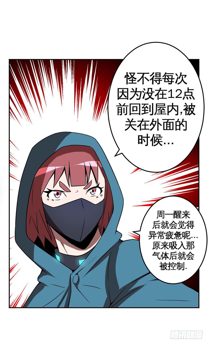 《逆世旅人》063螳螂捕蝉黄雀在后(一） 第17页