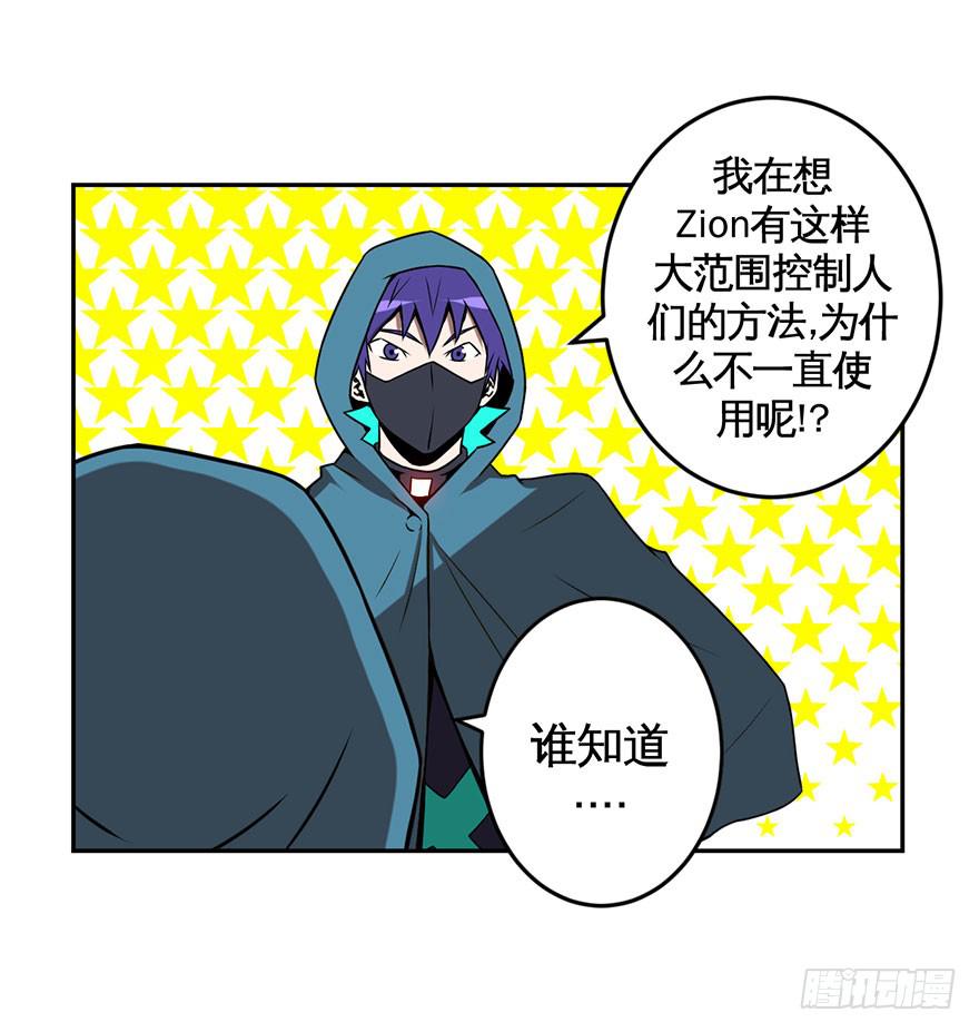 《逆世旅人》063螳螂捕蝉黄雀在后(一） 第18页