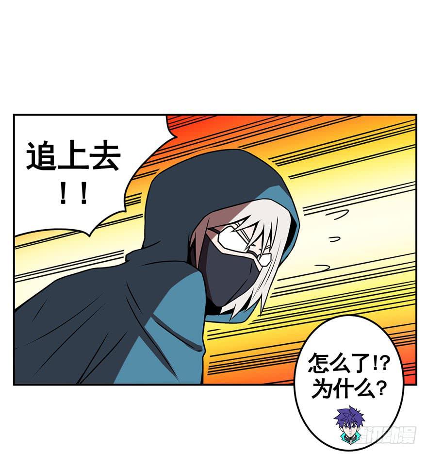 《逆世旅人》063螳螂捕蝉黄雀在后(一） 第21页