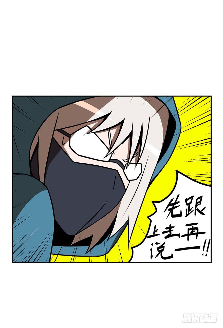 《逆世旅人》063螳螂捕蝉黄雀在后(一） 第22页