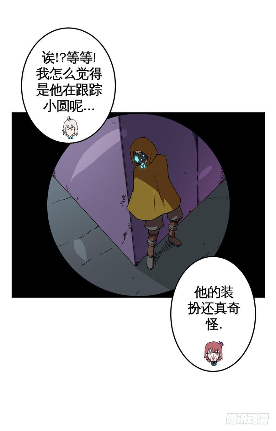 《逆世旅人》063螳螂捕蝉黄雀在后(一） 第25页