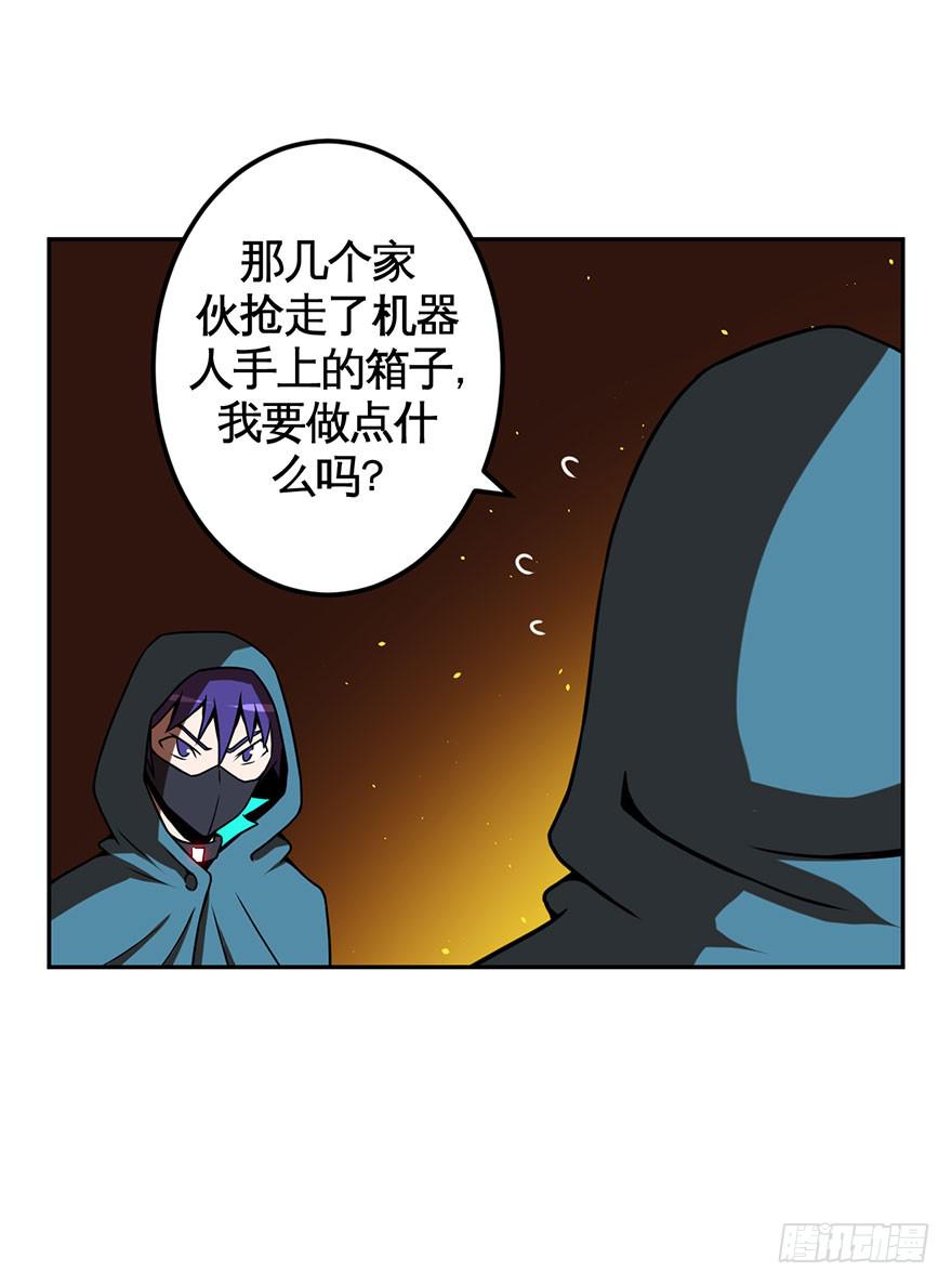 《逆世旅人》063螳螂捕蝉黄雀在后(一） 第33页