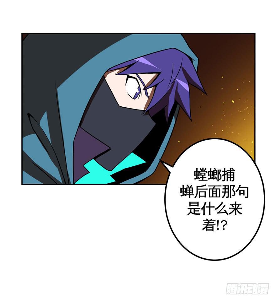 《逆世旅人》063螳螂捕蝉黄雀在后(一） 第34页
