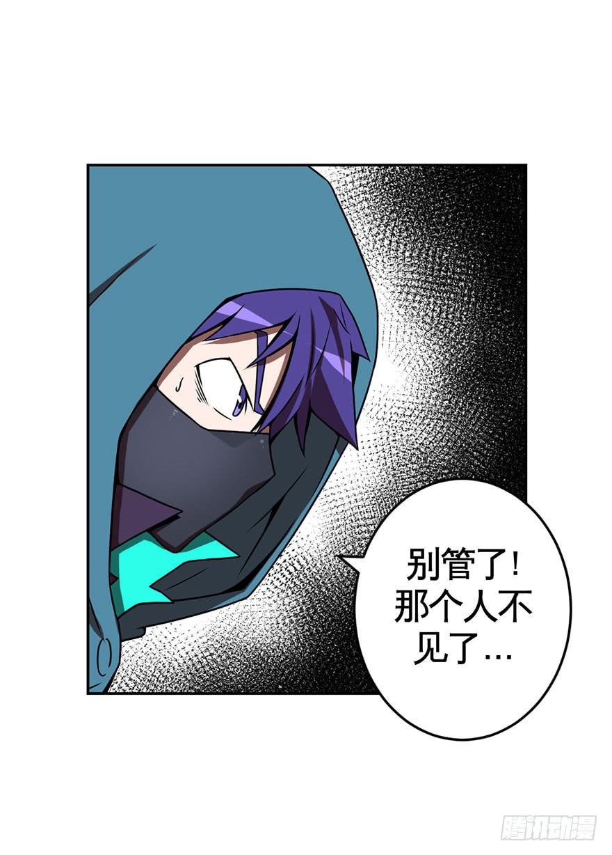 《逆世旅人》063螳螂捕蝉黄雀在后(一） 第3页