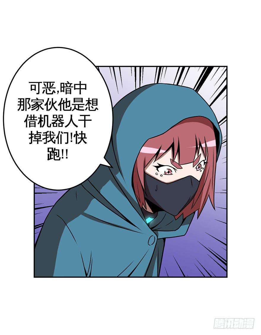 《逆世旅人》063螳螂捕蝉黄雀在后(一） 第5页