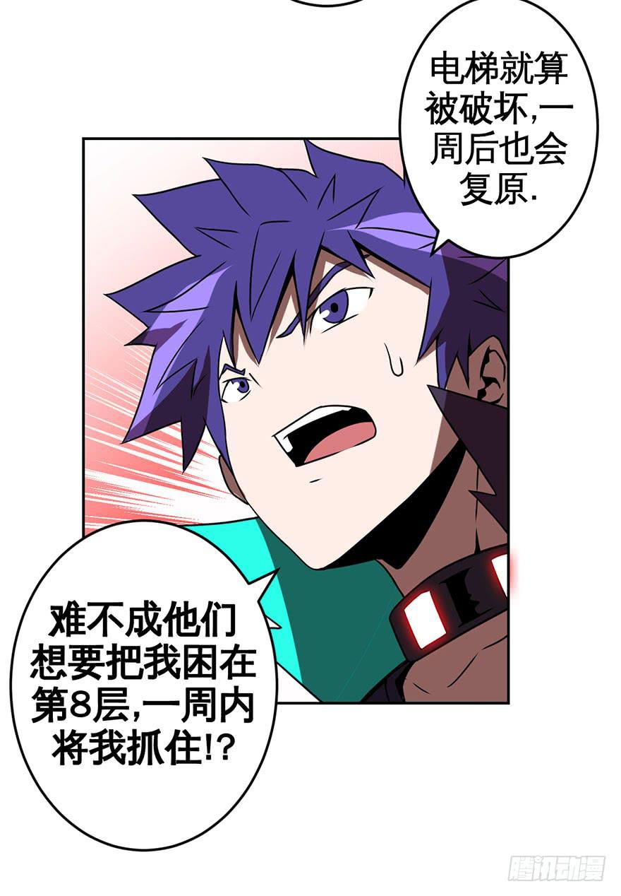 《逆世旅人》067天下没有不散的宴席 第10页
