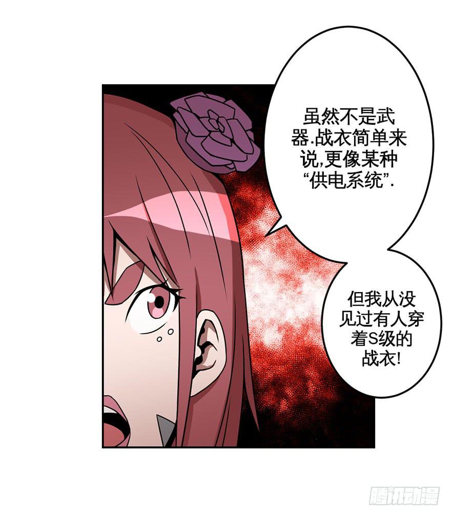 《逆世旅人》067天下没有不散的宴席 第14页