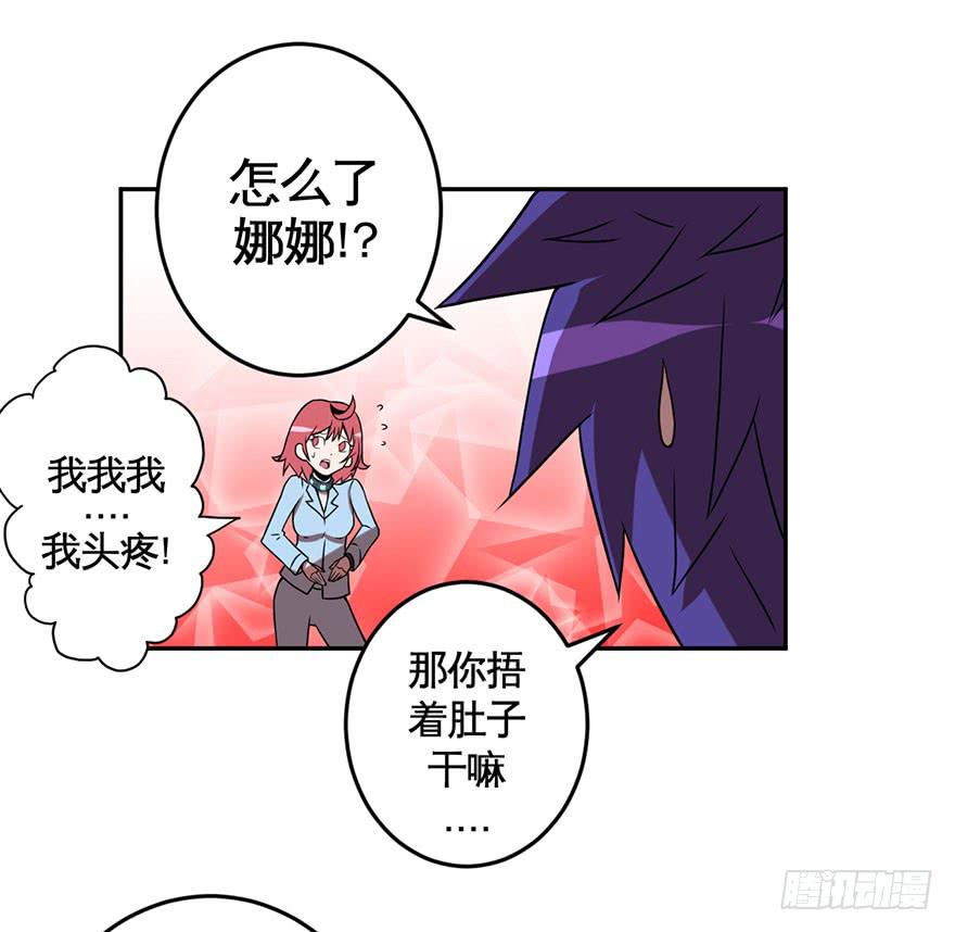 《逆世旅人》067天下没有不散的宴席 第17页