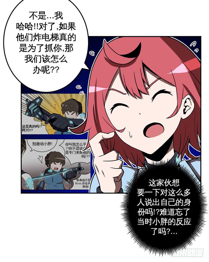 《逆世旅人》067天下没有不散的宴席 第18页