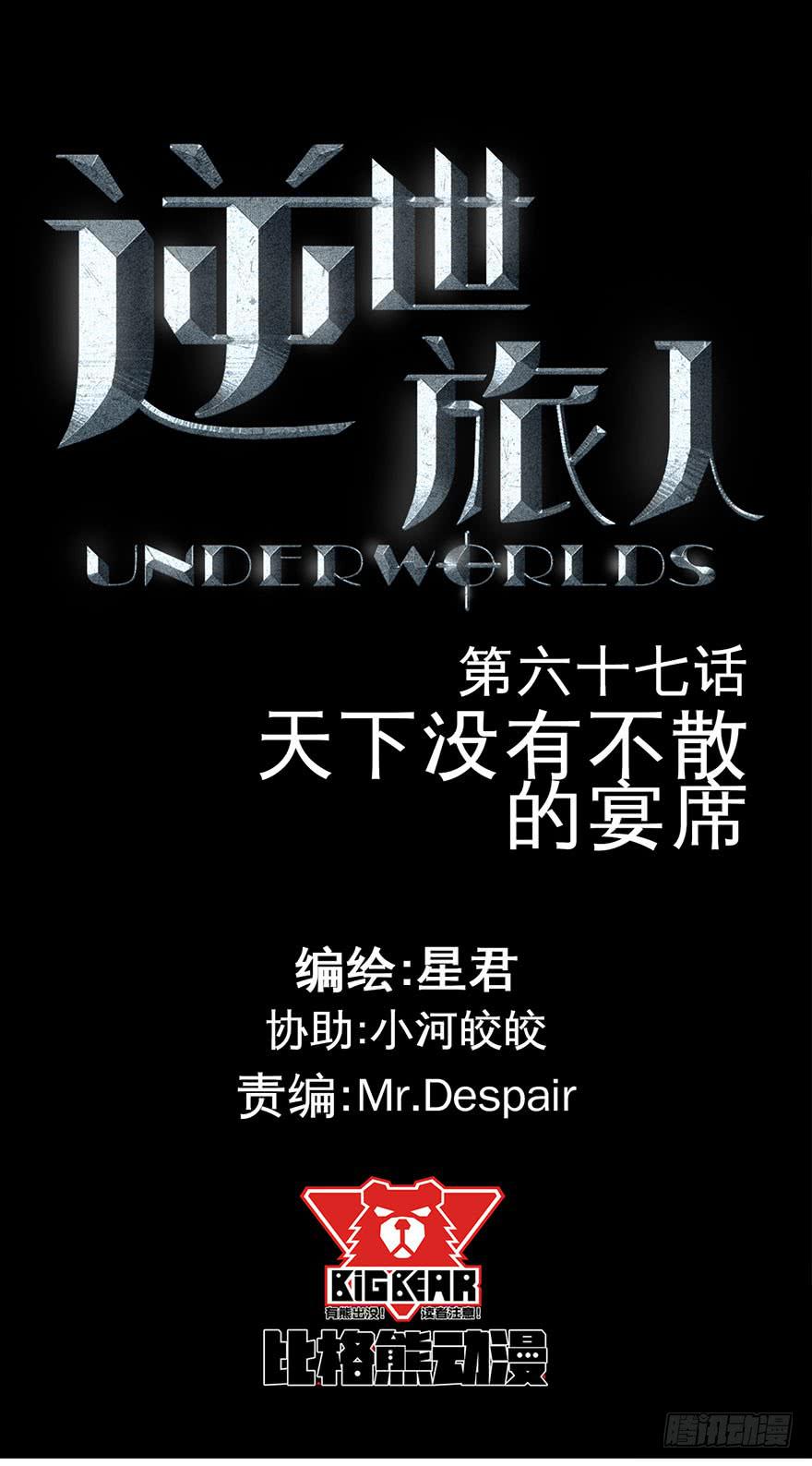 《逆世旅人》067天下没有不散的宴席 第1页