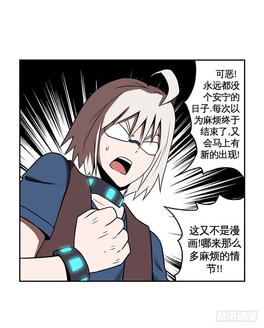 《逆世旅人》067天下没有不散的宴席 第20页