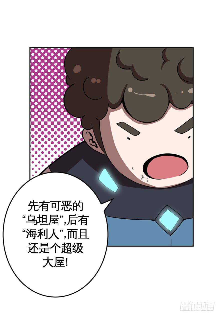 《逆世旅人》067天下没有不散的宴席 第21页