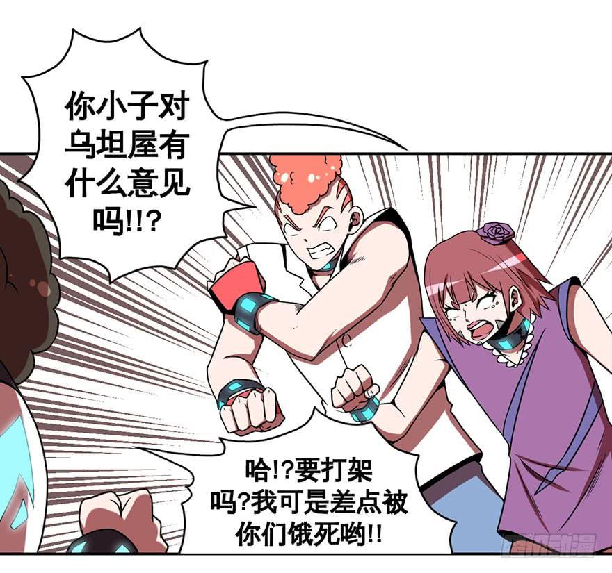 《逆世旅人》067天下没有不散的宴席 第22页