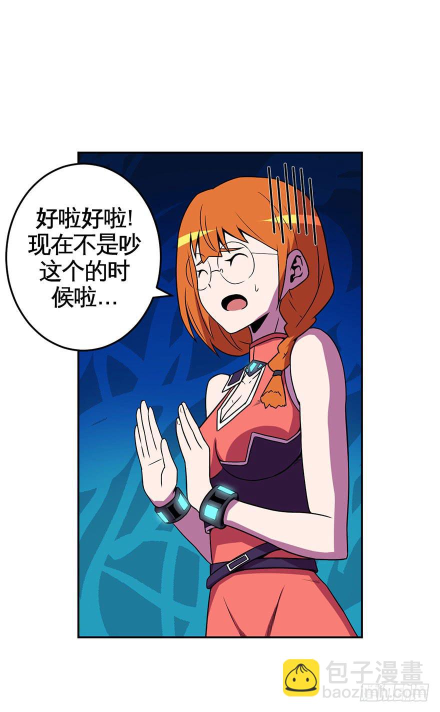 《逆世旅人》067天下没有不散的宴席 第23页