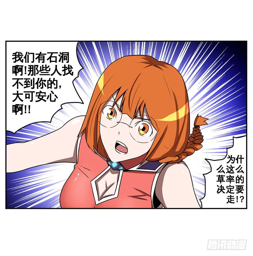 《逆世旅人》067天下没有不散的宴席 第26页