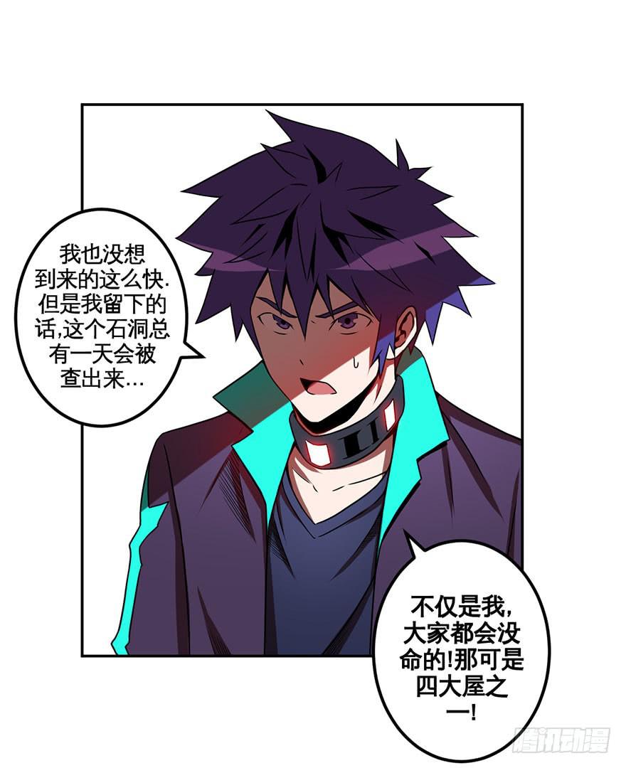 《逆世旅人》067天下没有不散的宴席 第27页