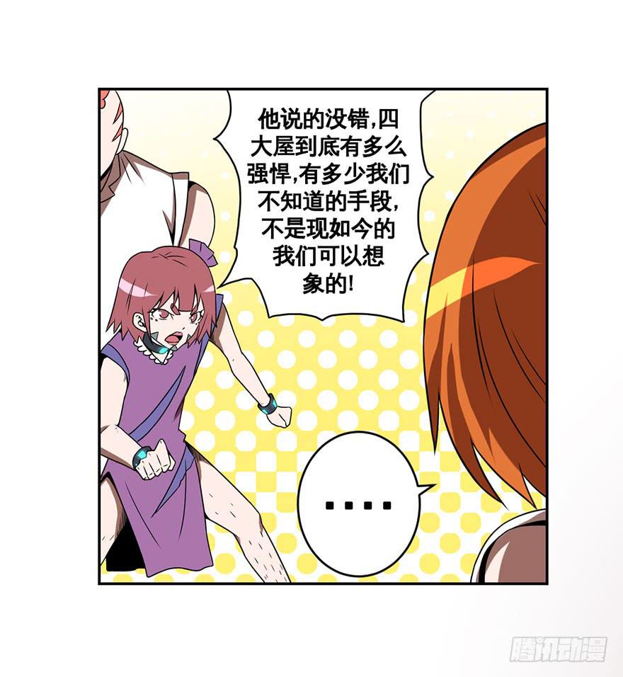 《逆世旅人》067天下没有不散的宴席 第29页