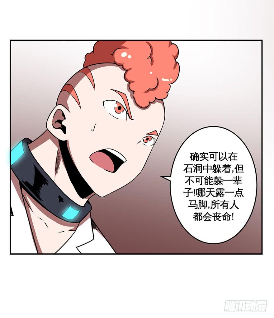 《逆世旅人》067天下没有不散的宴席 第30页