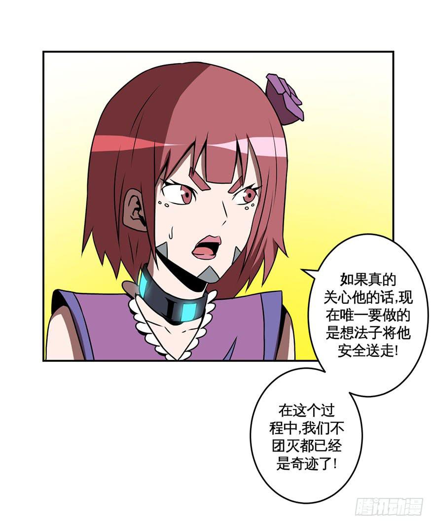 《逆世旅人》067天下没有不散的宴席 第31页