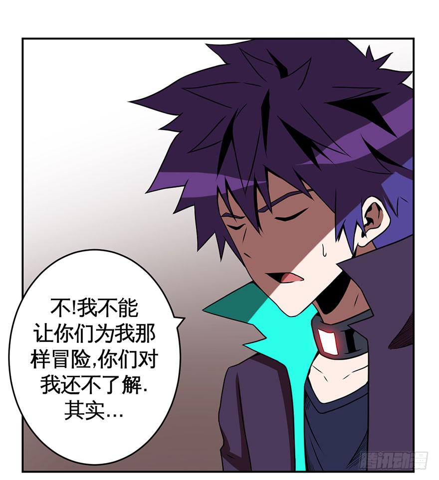 《逆世旅人》067天下没有不散的宴席 第32页