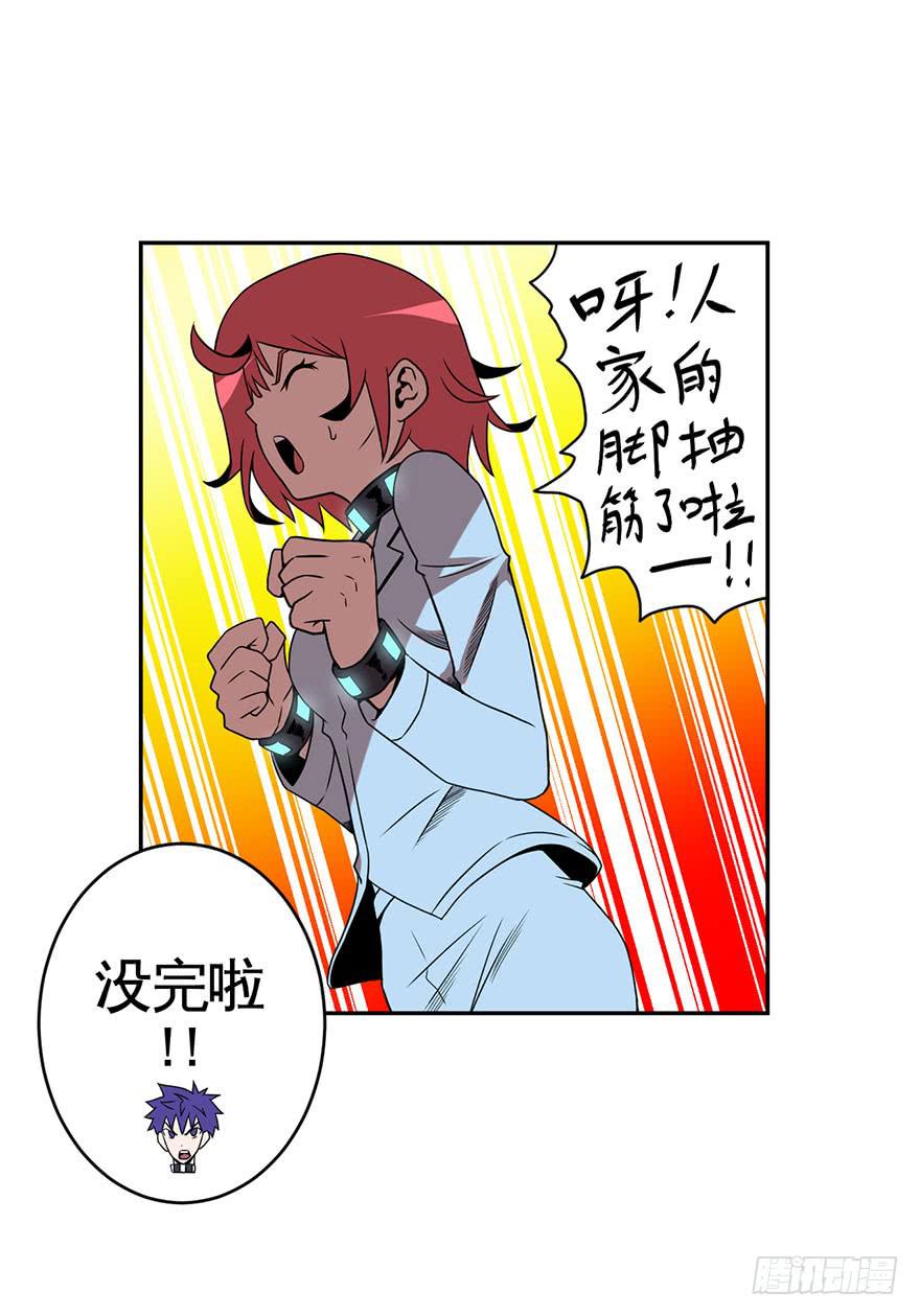《逆世旅人》067天下没有不散的宴席 第33页
