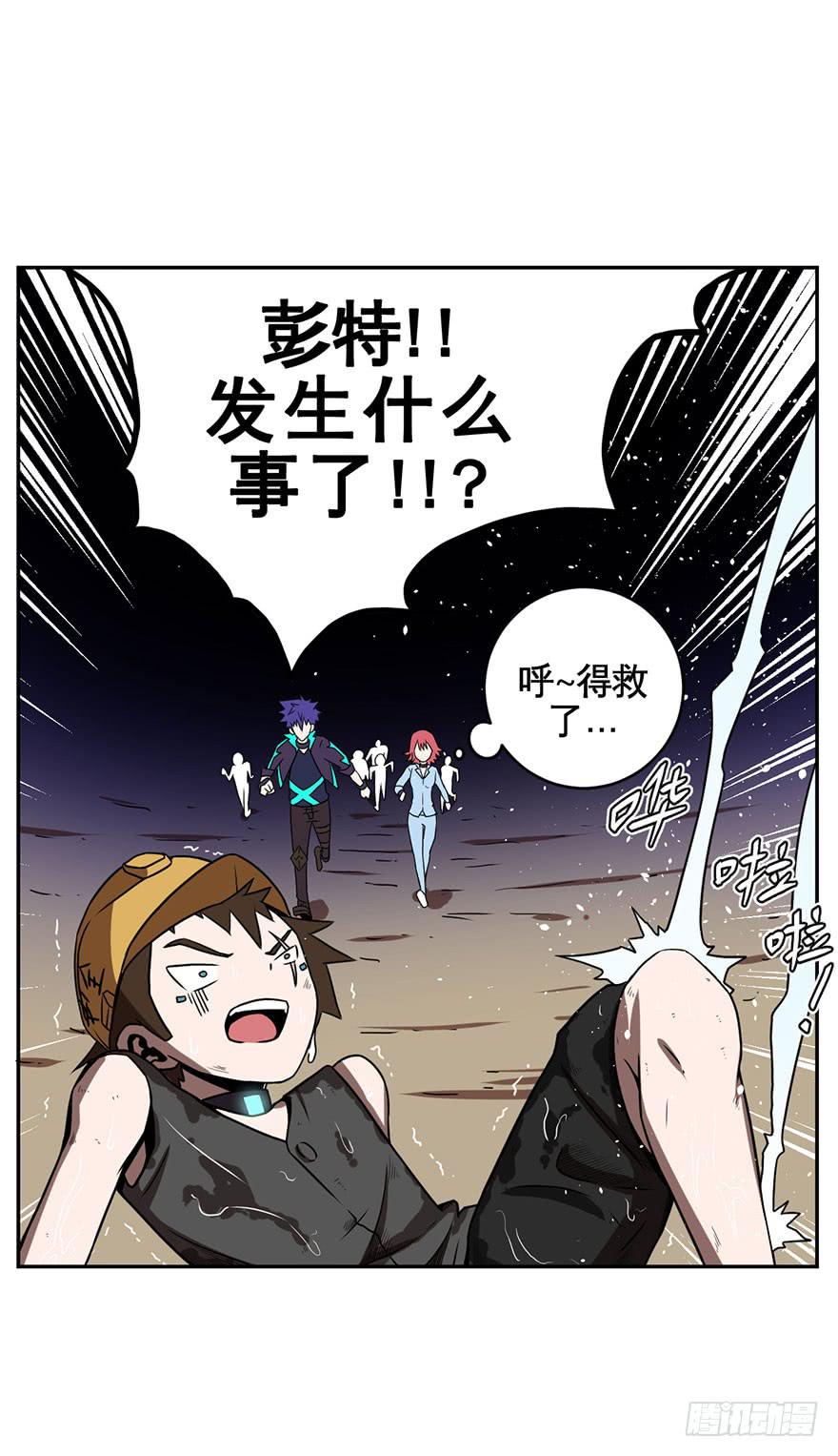 《逆世旅人》067天下没有不散的宴席 第35页