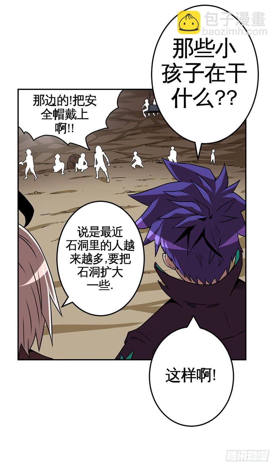 《逆世旅人》067天下没有不散的宴席 第4页
