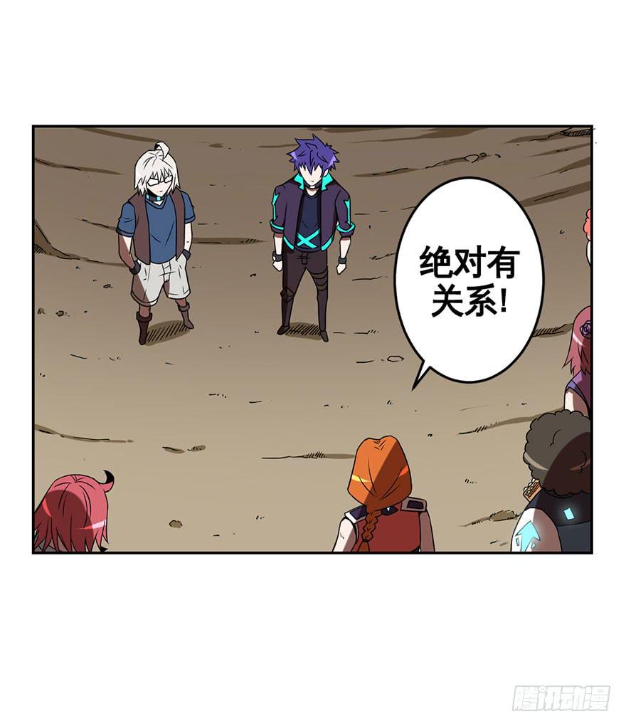 《逆世旅人》067天下没有不散的宴席 第6页