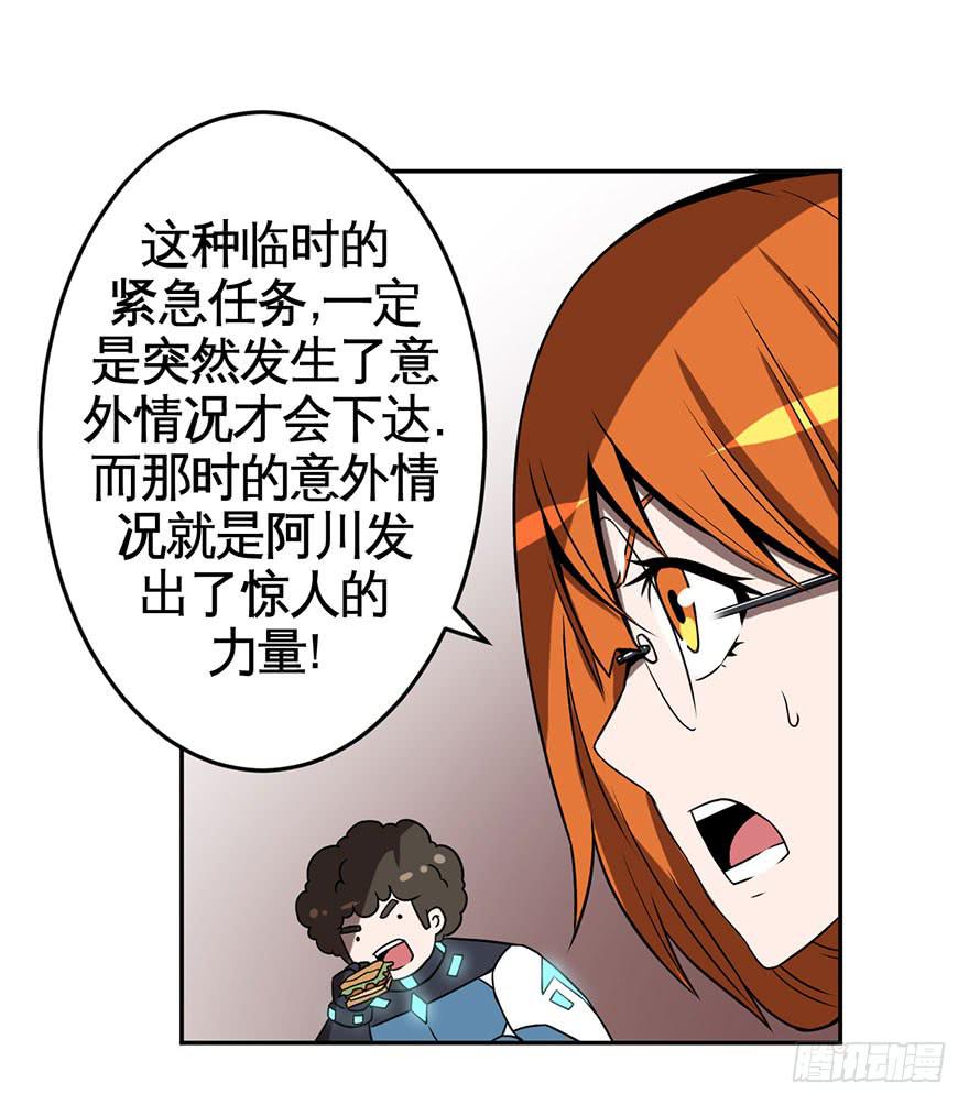 《逆世旅人》067天下没有不散的宴席 第7页
