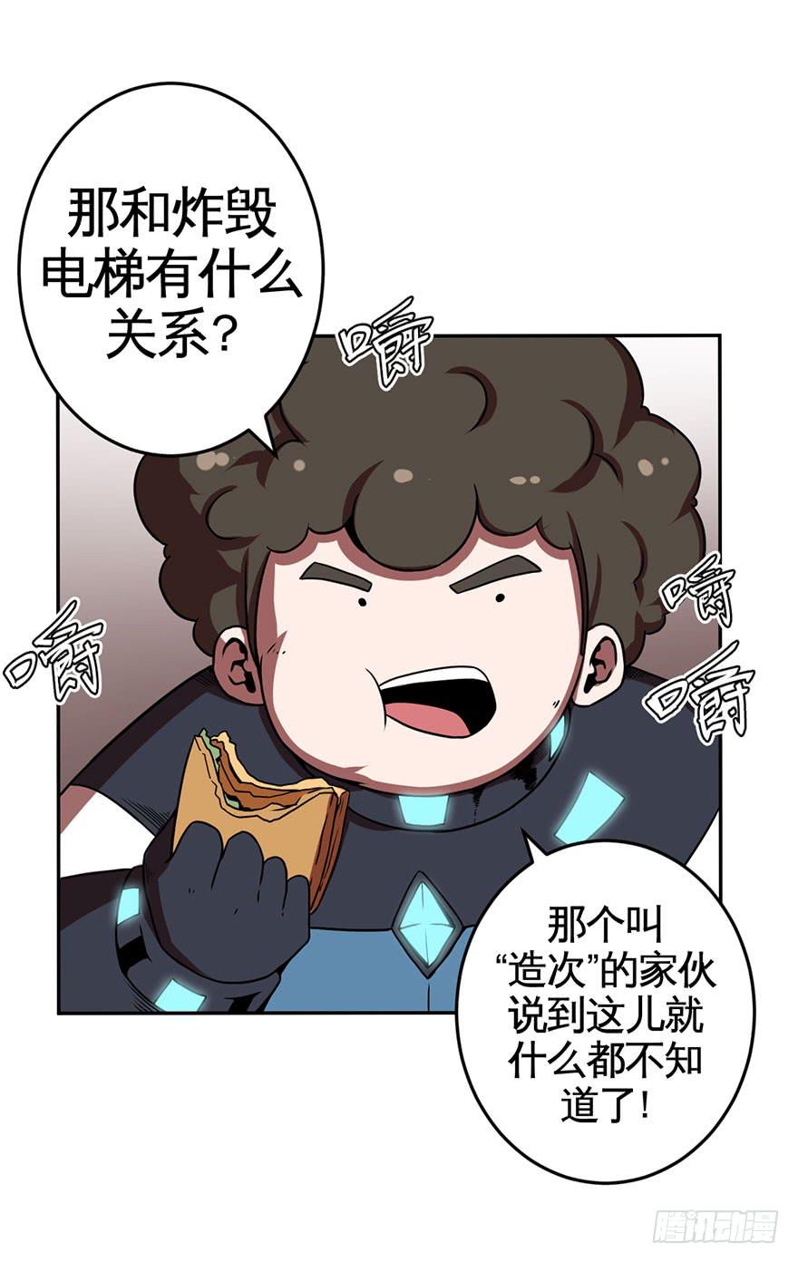 《逆世旅人》067天下没有不散的宴席 第8页