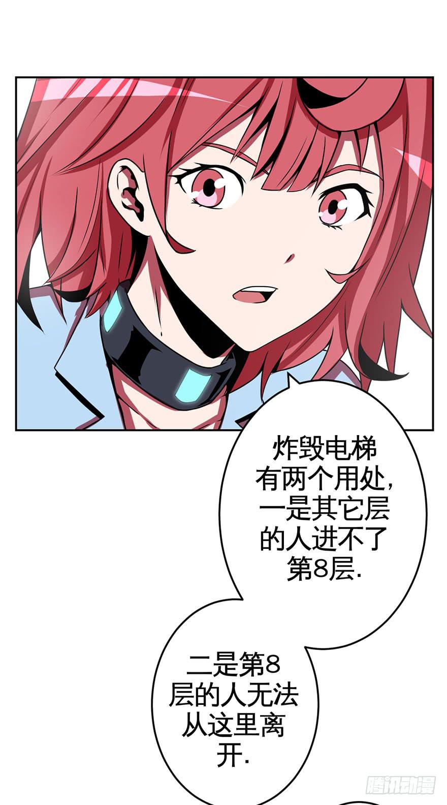 《逆世旅人》067天下没有不散的宴席 第9页