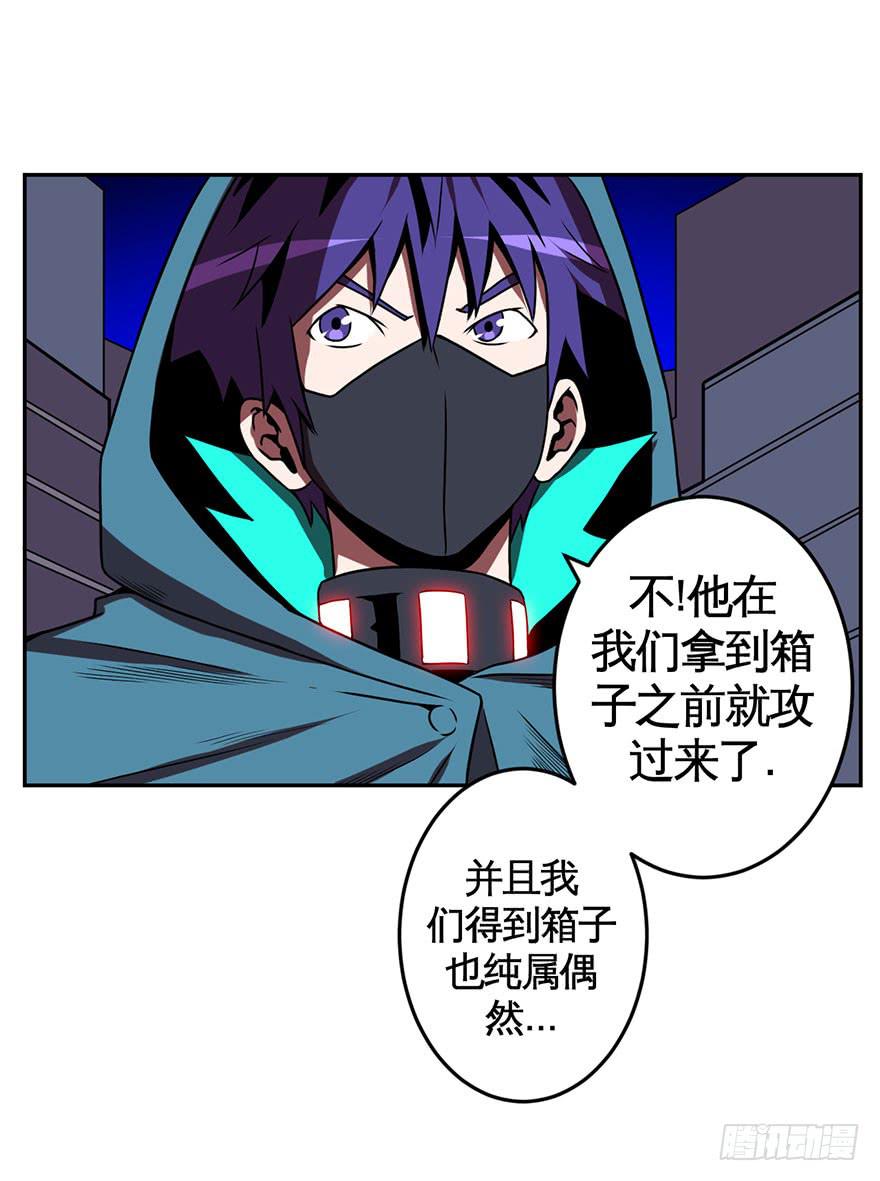 《逆世旅人》066谁敢造次 第10页