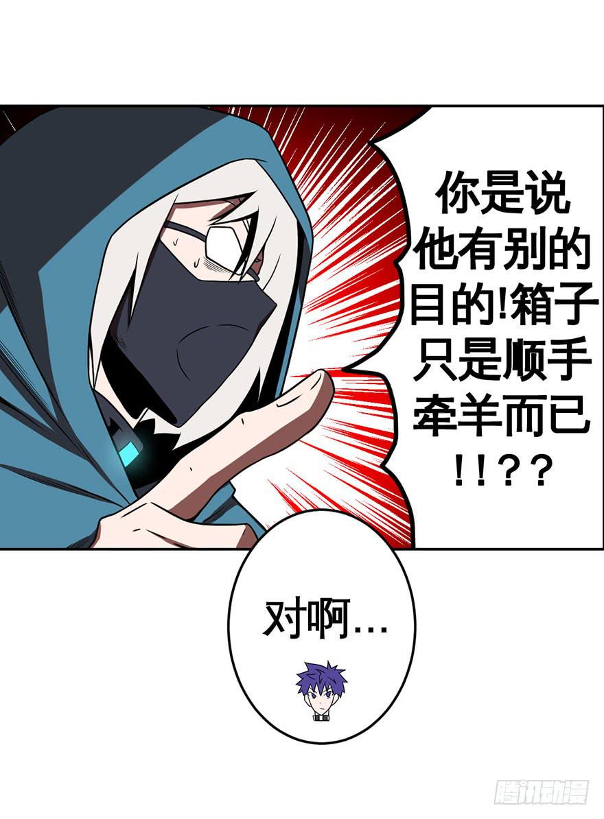 《逆世旅人》066谁敢造次 第11页